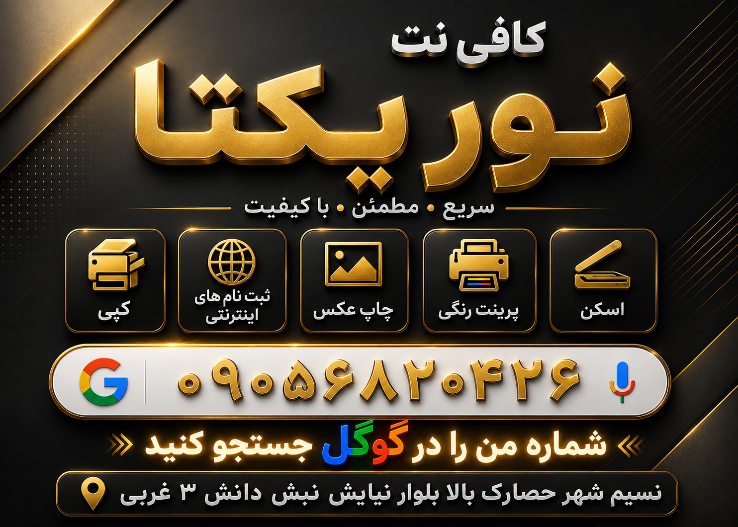 کافی نت نور یکتا