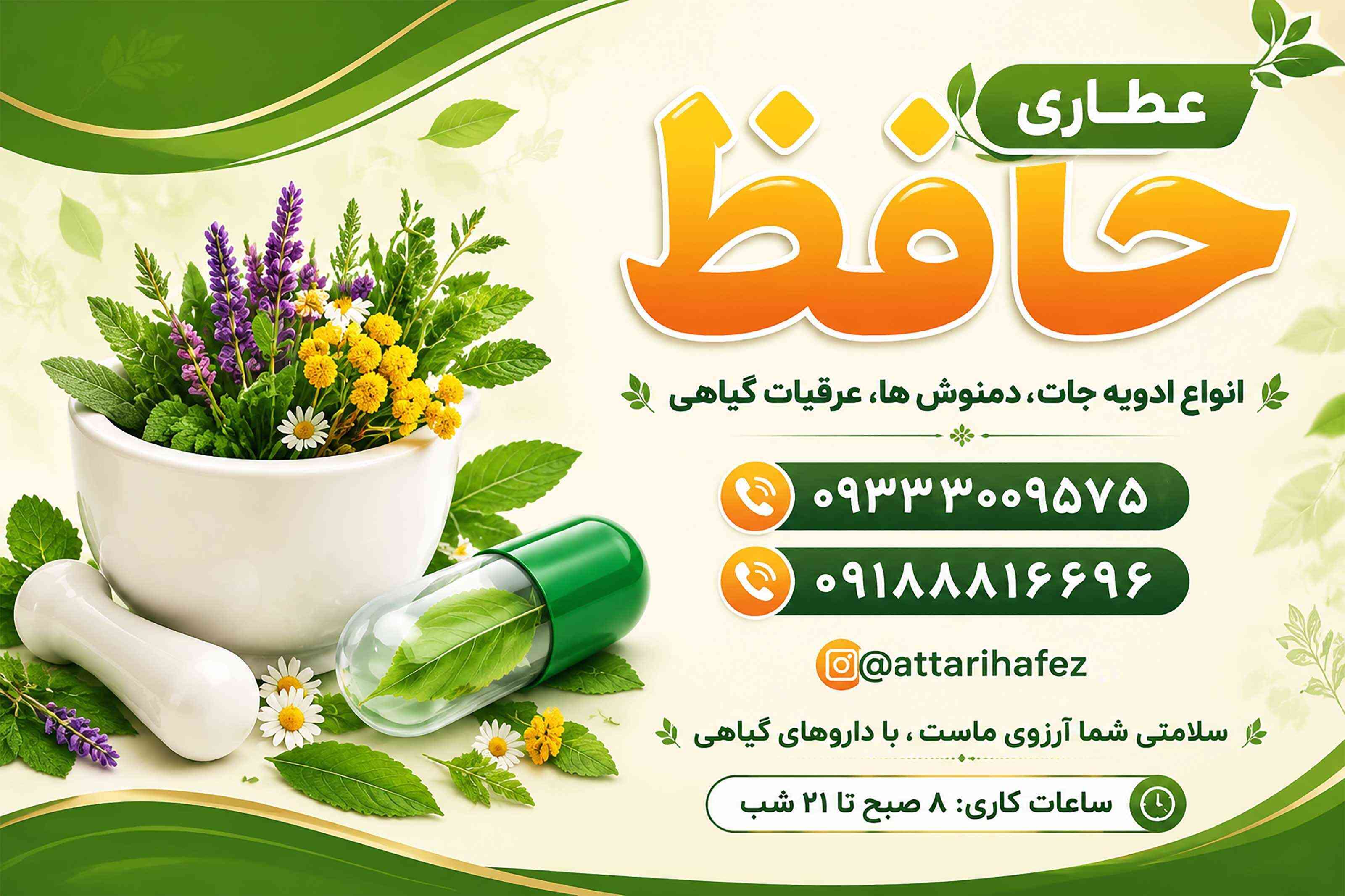 عطاری و ادویه سرای حافظ