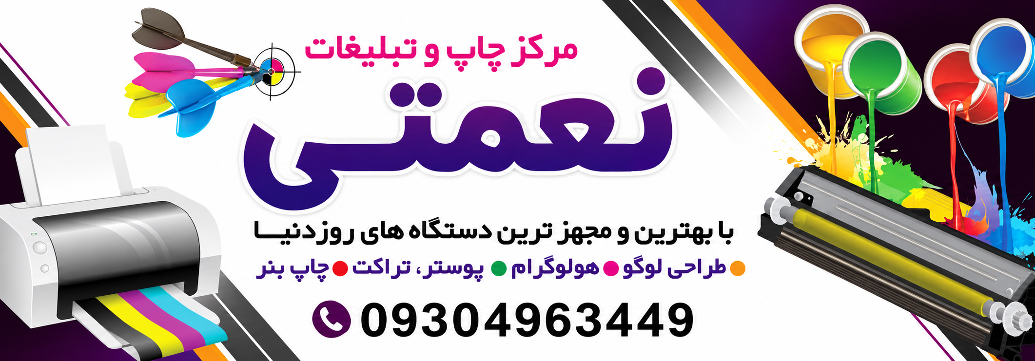 خدمات چاپ و تبلیغات نعمتی