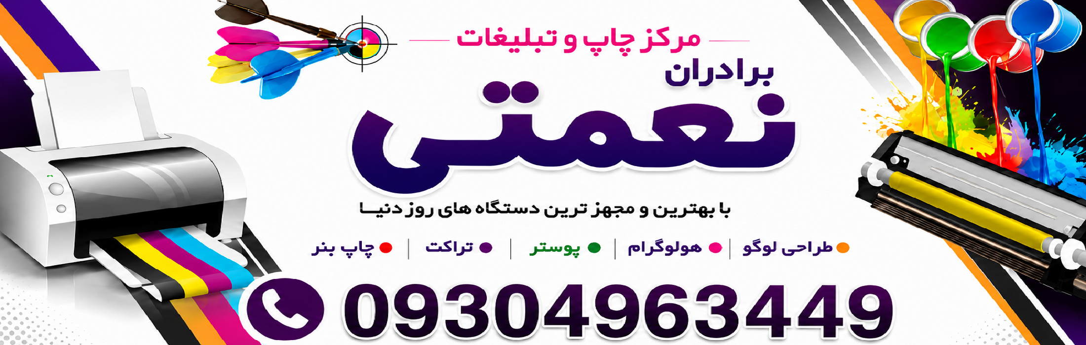 چاپ و تبلیغات برادران نعمتی