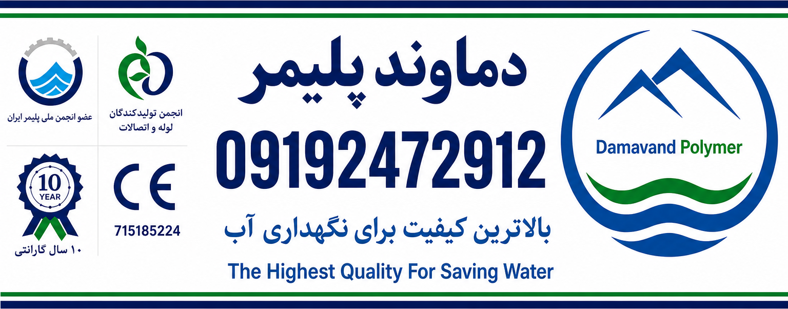 دماوند پلیمر
