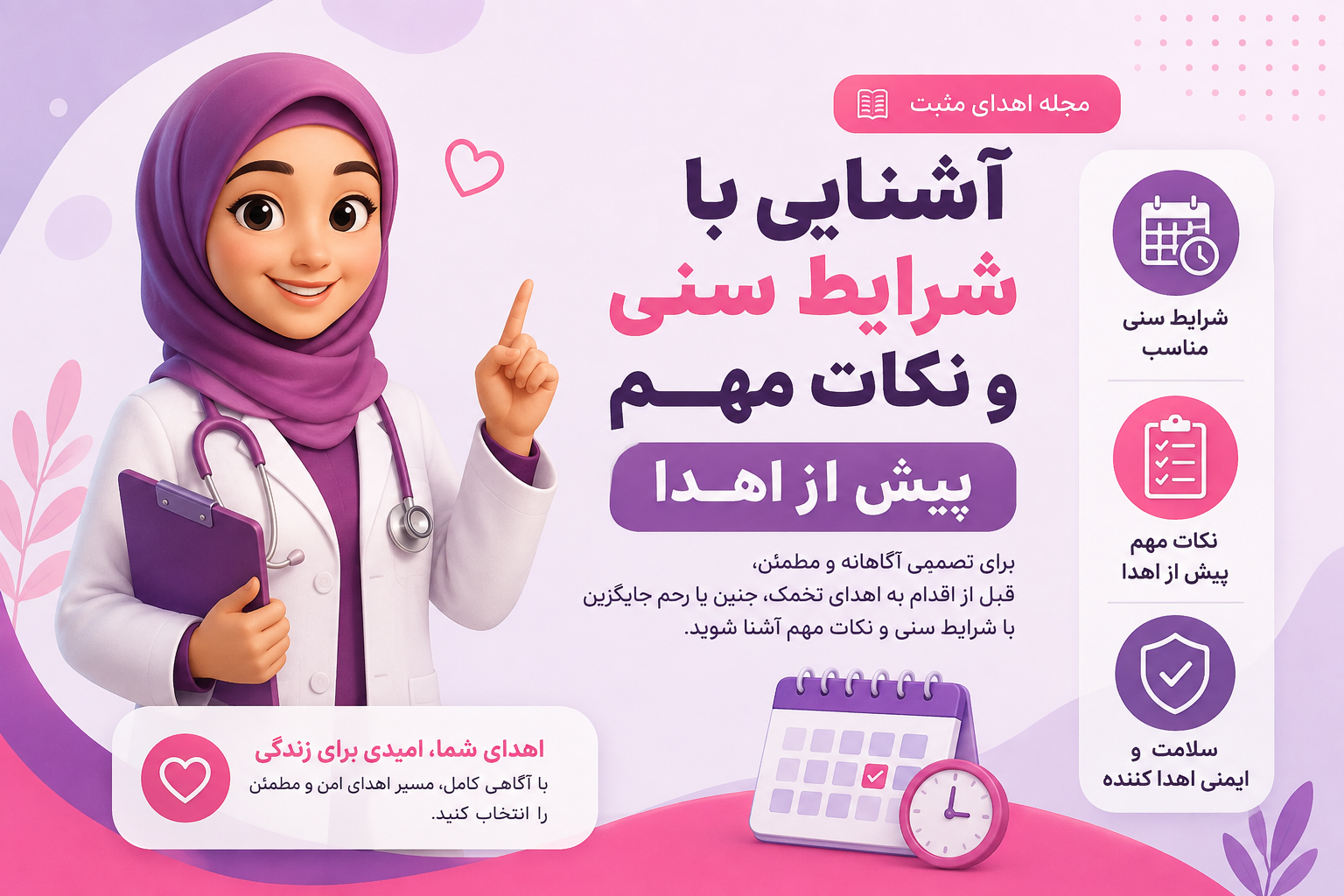 اهدای جنین چیست