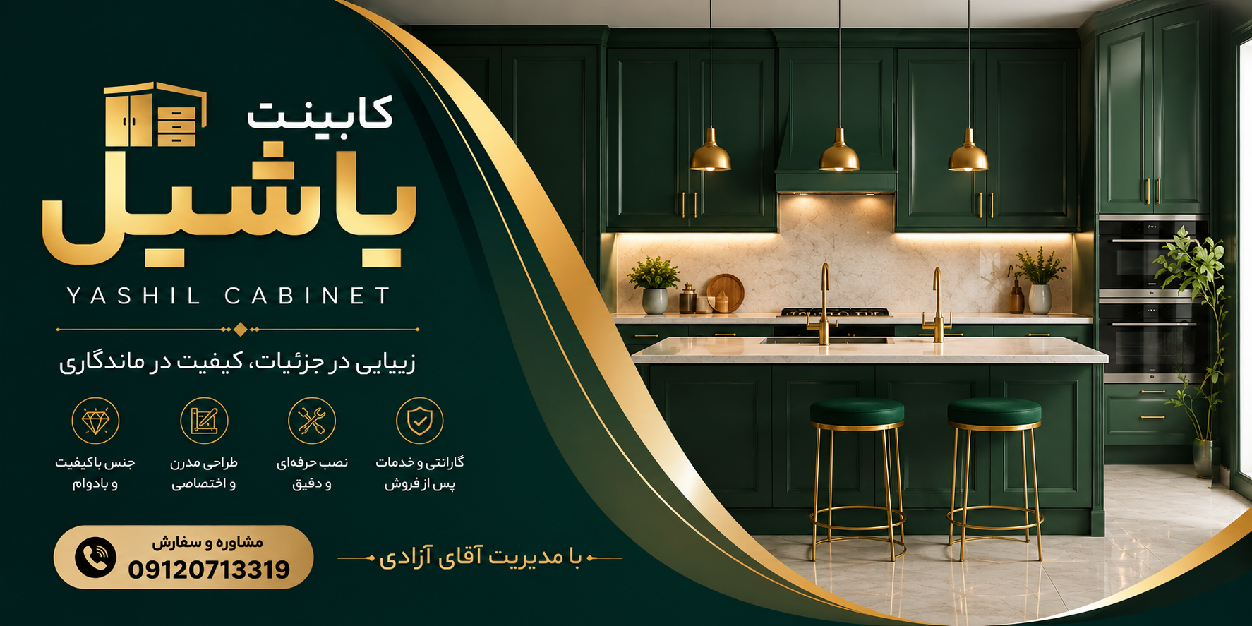 کابینت ام دی اف یاشیل