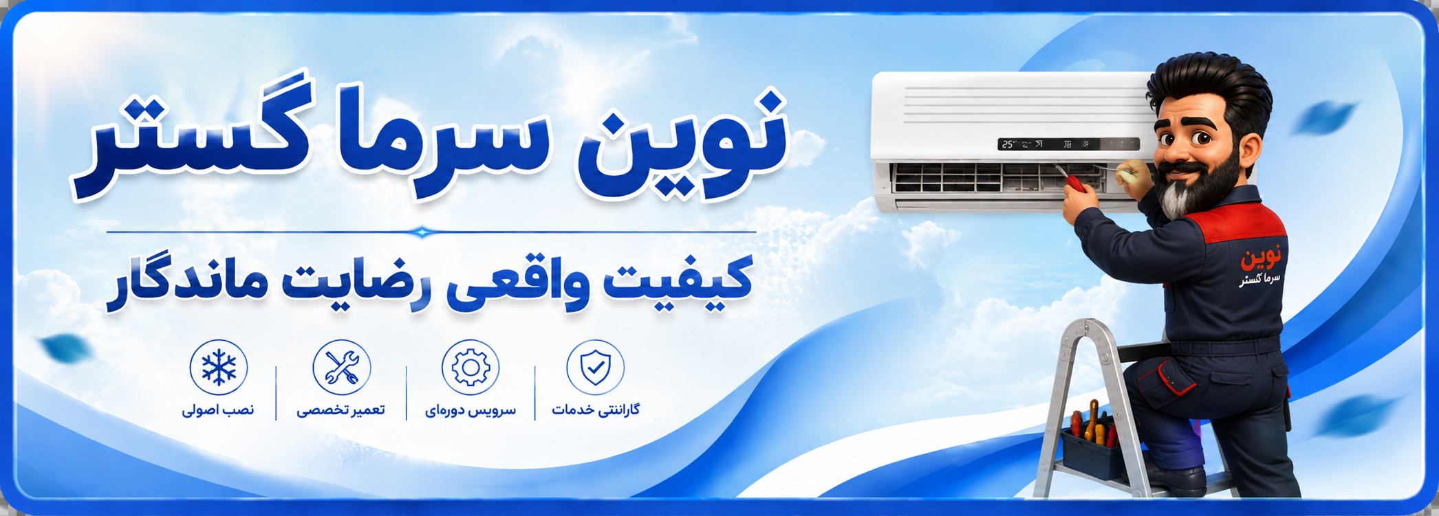 نوین سرما گستر