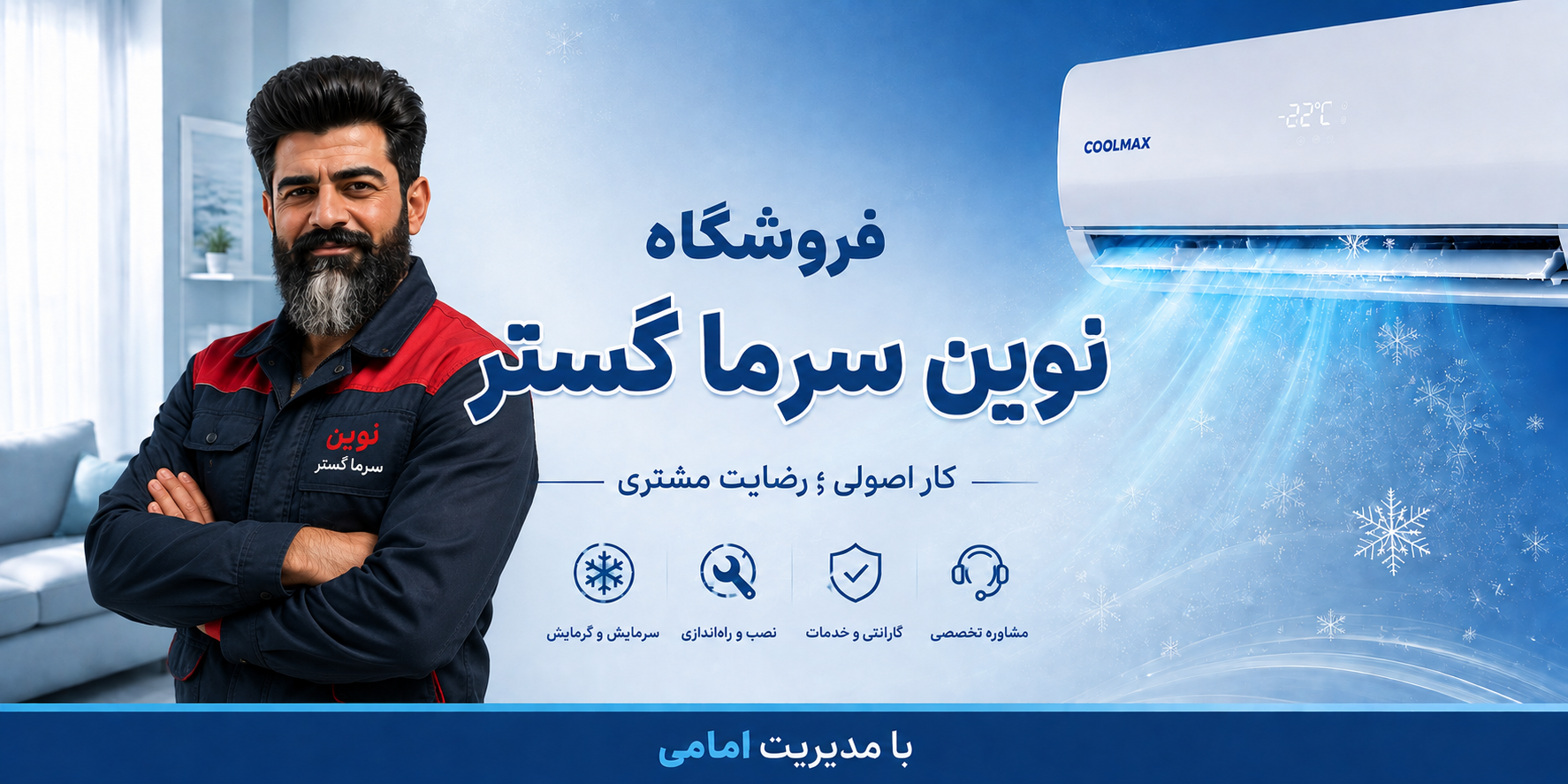 انواع اسپلیت نوین سرما گستر
